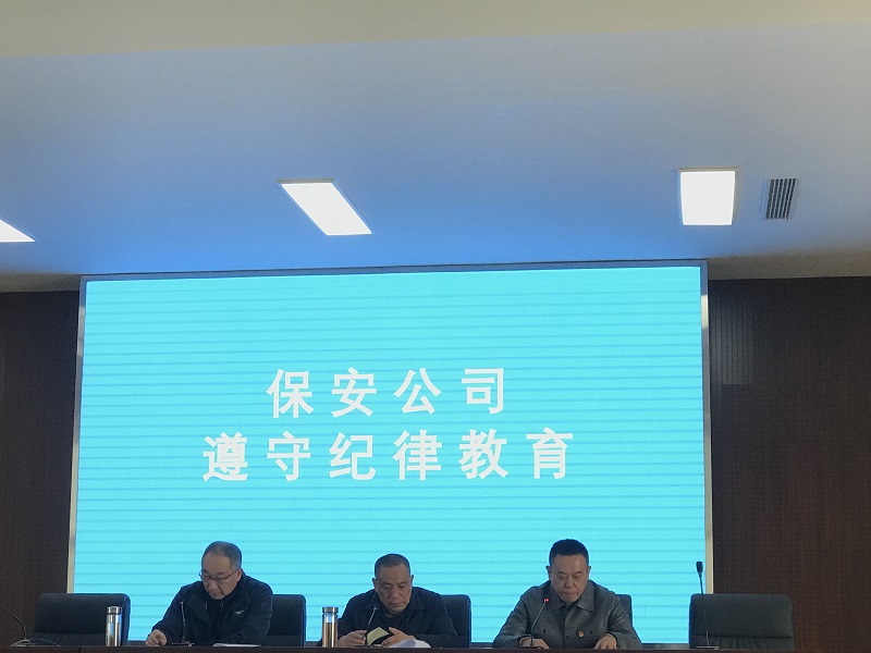 保安公司開展黨課、紀(jì)律教育活動(dòng)