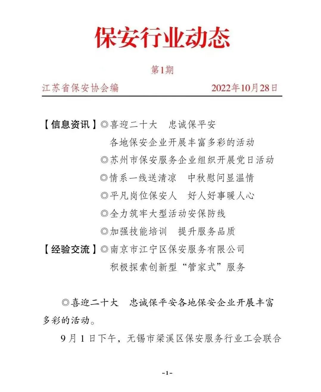 聚焦二十大|深入學(xué)習(xí)貫徹黨的二十大精神，在學(xué)思踐悟中守護(hù)一方平安