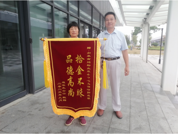 點(diǎn)贊！拾金不昧獲錦旗  小事大愛(ài)展風(fēng)采